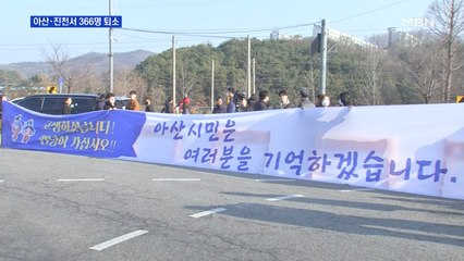 아산·진천서 366 1차 퇴소…"고맙습니다"