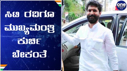 "ಮುಖ್ಯಮಂತ್ರಿ" ಆಗುವ ಅವಕಾಶ ಕೊಡಿ ಎಂದ ಸಿ.ಟಿ.ರವಿ