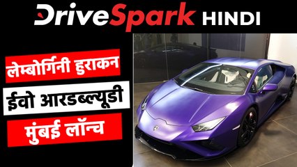 लेम्बोर्गिनी हुराकन ईवो आरडब्ल्यूडी मुंबई में लॉन्च