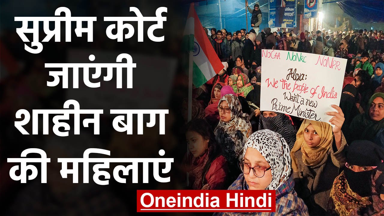 Shaheen Bagh में डटे प्रदर्शनकारी, Supreme Court में पक्ष रखने की तैयारी में महिलाएं |वनइंडिया हिंदी