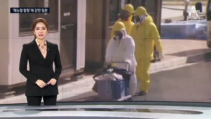 [2월 15일 뉴스A 클로징]‘매뉴얼 함정’에 갇힌 일본