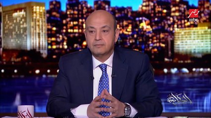 عمرو أديب: إحنا بنتكلم عالزمالك على سن ورمح.. الملكي يفوز بالأفريقي