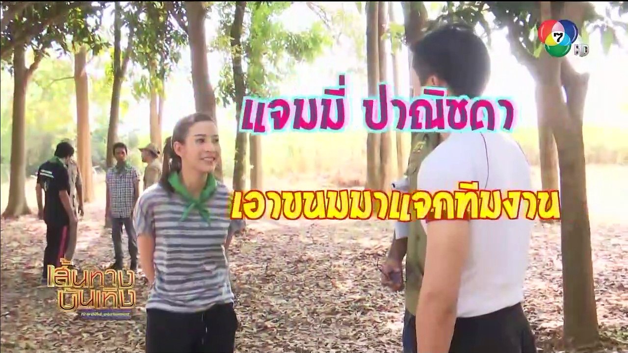 แจมมี่ ปาณิชดา เอาขนมมาแจกในกองละคร ทางเสือผ่าน | เฮฮาหลังจอ