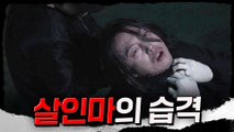 ♨소름♨ 장혁 습격하는 박하사탕 살인마!