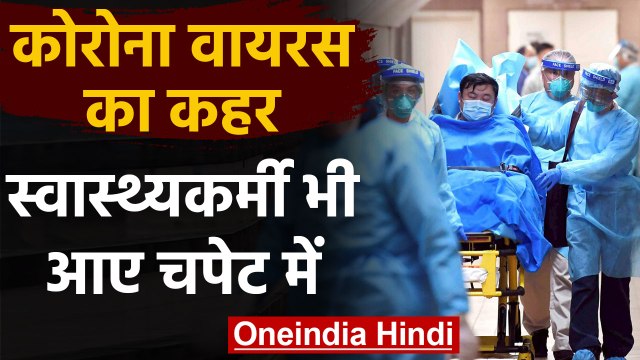 Coronavirus की चपेट में China में 1700 Health Workers, 6 Health Worker की मौत | वनइंडिया हिंदी