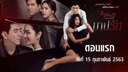 Club Friday The Series 12 บาปรัก ตอนที่.1 [EP.1] วันที่ 15 กุมภาพันธ์ 2563 ล่าสุด