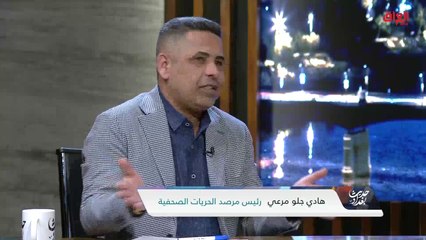هادي مرعي: الوسائل الإعلامية العراقية لم تنصف التظاهرات كاملاً