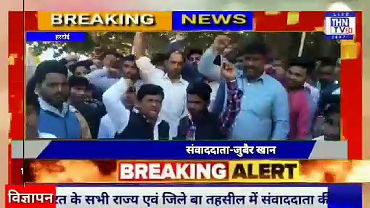 THN TV24 19 एससी एसटी एक्ट को लेकर पिहानी बस स्टैंड पर प्रदर्शन