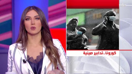 آخر تطورات كورونا.. تدابير صينية جديدة و"الصحة العالمية" تنصح دول العالم بالاستعداد