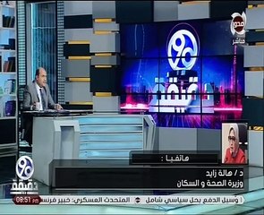 وزيرة الصحة غدا آخر يوم للعائدين من ووهان فى الحجر الصحى