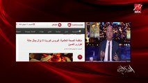 عمرو أديب: أمريكا عندها ١٢-١٣ حالة ومحصلش رعب.. ده بيحصل ووارد فمتخافوش إن في حالة عندنا