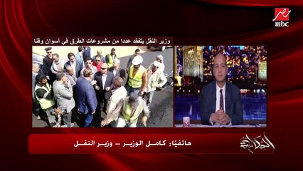 وزير النقل يشرح تفاصيل وأسباب حادث طريق أسوان الغربي.. وكيف واجهت الوزارة الأزمة لمنع تكراره