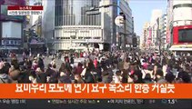 코로나19, 외교일정도 영향?…시진핑 방일 연기 가능성 '고개'