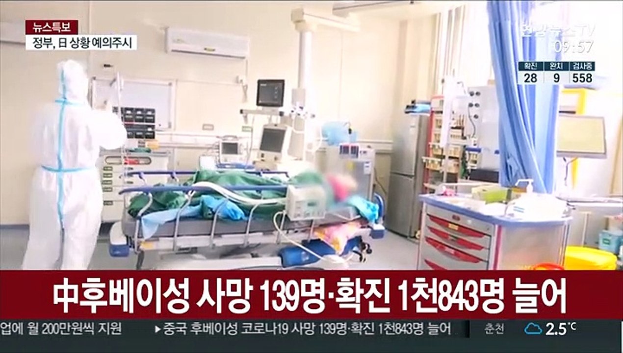 中 후베이성 사망 139명·확진 1천843명 늘어