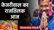 Arvind Kejriwal|Arvind Kejriwal Oath Ceremony|PM Modi |Top Headlines 16 February 2020|वनइंडिया हिंदी