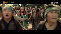 영화 [봉신연의- 불의 검 외전] 메인 예고편