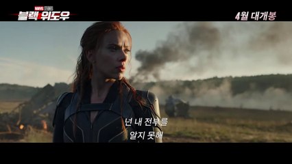 영화[블랙 위도우] 운명과 선택 영상