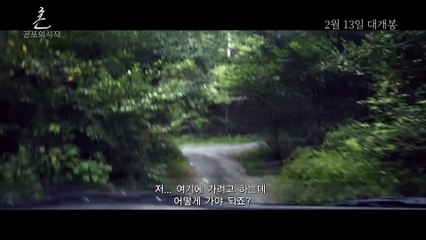 영화 [혼 공포의 시작] 메인 예고편