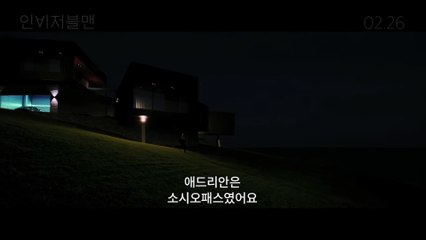 영화 [인비저블맨] 보이지 않는 사투 예고편