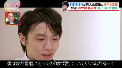 4CC  羽生選手SPを前に胸中を明かす