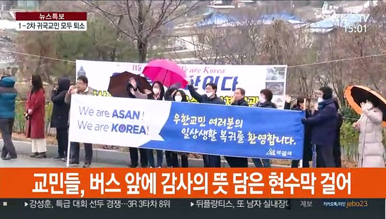 "고마워요 아산·진천"…2차 우한 귀국 교민 퇴소