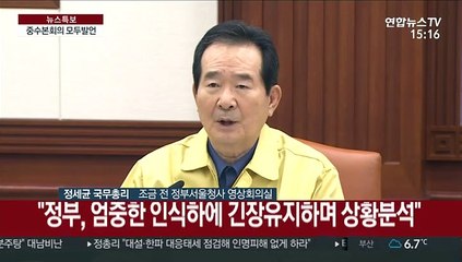 下载视频: [현장연결] 정총리, 코로나19 대응 중수본회의 주재