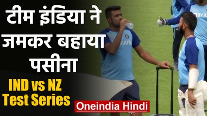 IND vs NZ Test Series: Team India sweat it out for the Test Series | वनइंडिया हिंदी