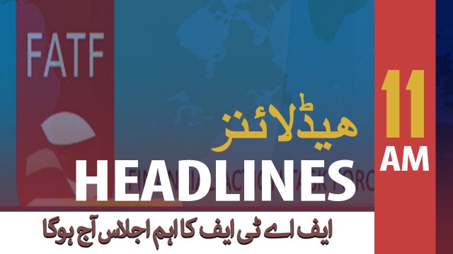 ARYNEWS HEADLINES| FATF meeting in France today | 11 AM |16 FEB 2020