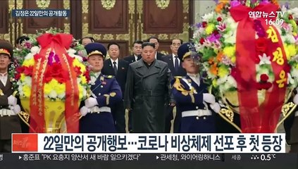 김정은, '김정일 생일' 금수산 참배…"코로나 우려 수행단 최소화"