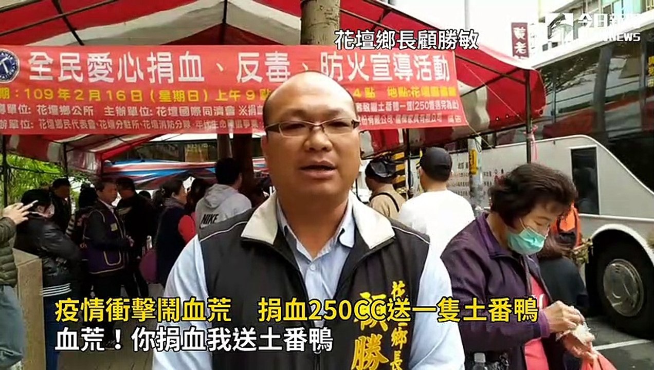 血荒！你捐血我送土番鴨