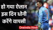 IPL 2020: MS Dhoni will comeback with inauguration match between MI vs CSK | वनइंडिया हिंदी