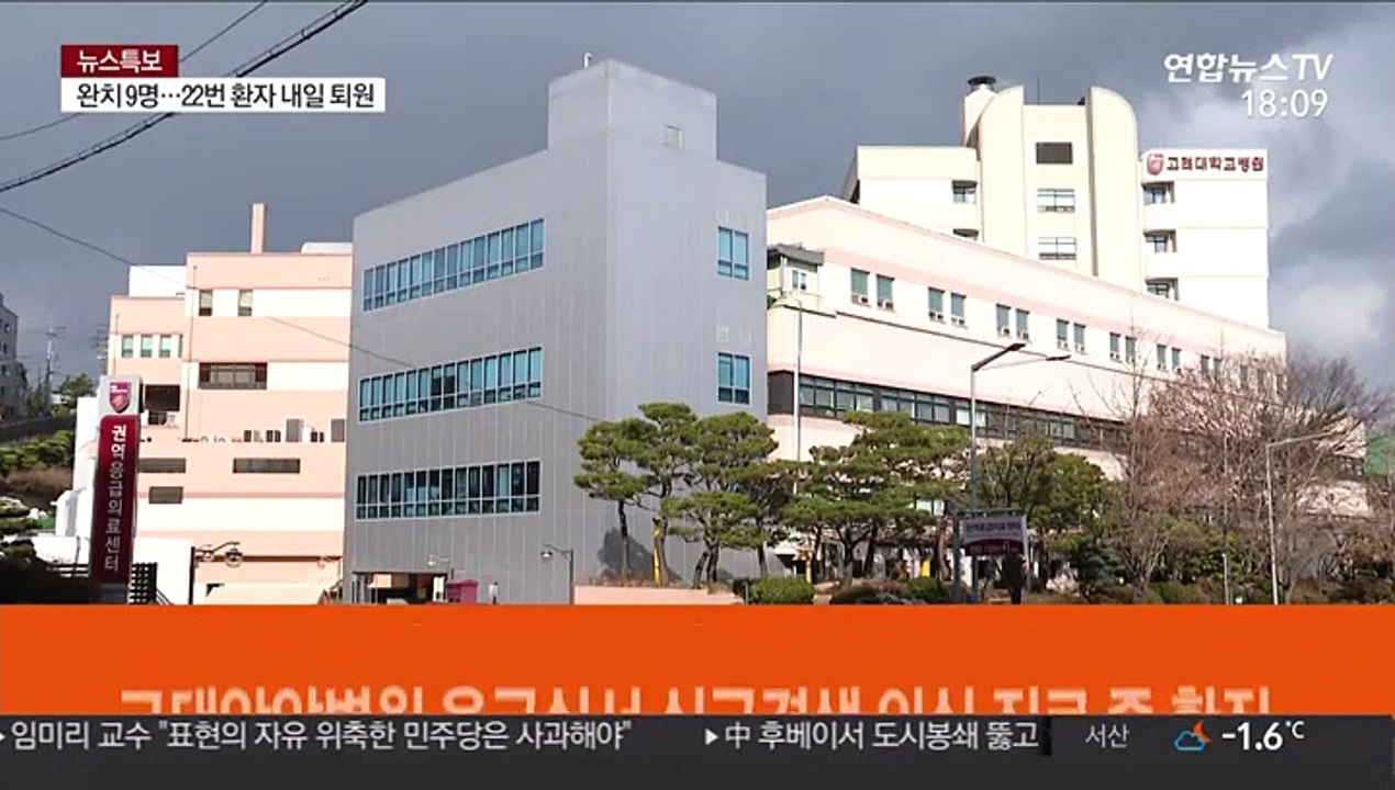 국내 29번째 확진자 발생…82세 한국인 남성