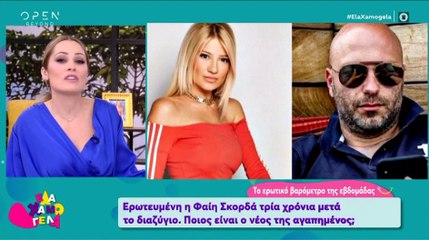 Σίσσυ Χρηστίδου: Η ατάκα της για τη σχέση της Φαίης Σκροδά που θα συζητηθεί