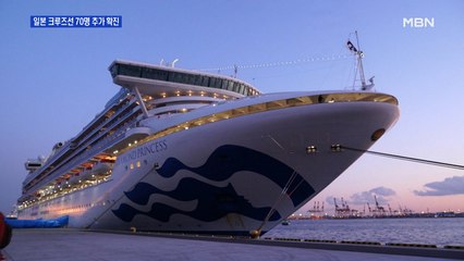 일본 크루즈선 확진자 70명 추가…"한국인 귀국 원하면 이송 추진"
