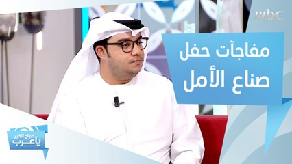 30 نجماً عربياً يشاركون في حفل "صناع الأمل"