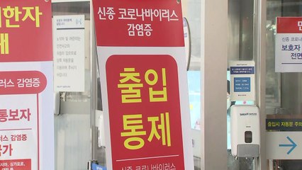방역체계 벗어난 첫 발생?..."지역사회 확산 차단" / YTN