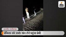 प्रेमिका को उसके गांव लेने पहुंचा प्रेमी, पुलिस ने रोका तो अपनी कनपटी पर पिस्टल लगाकर बोला- गोली मार लूंगा