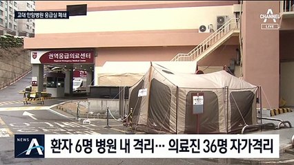 대형 감염 막은 고려대 안암병원…신속 판단 빛났다