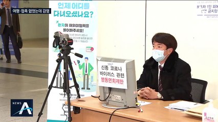 29번째 확진자, 감염경로 오리무중…방역망 뚫렸나?