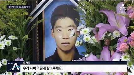 투신자 구하려다…30대 경찰관의 안타까운 죽음
