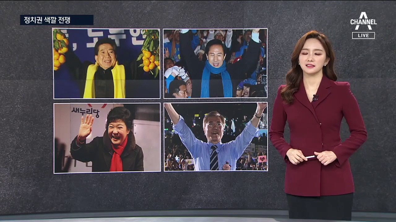 [2월 16일 뉴스A 클로징]색깔보다 더 중요한 세 가지