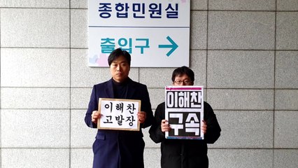 시민단체, 이해찬 대표 고발..."임미리 고발은 명예훼손" / YTN