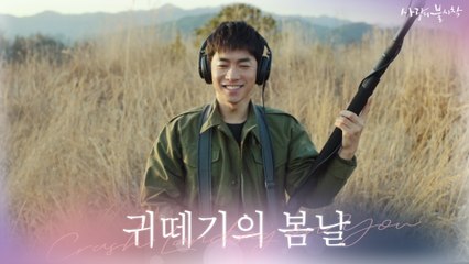 [에필로그 #.16] 김영민 재능 찰떡 찐직업 찾았다! #봄날은간다 #김지태