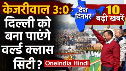 Arvind Kejriwal Oath Ceremony 2020: मंच से मांगा PM मोदी का आशीर्वाद |Top news| वनइंडिया हिंदी