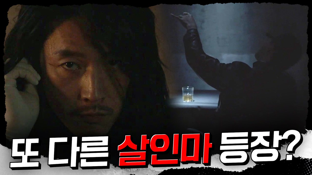 ※반전※ 김바다 감청, 또 다른 살인마 예고?!