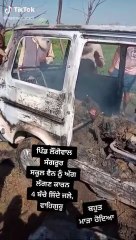 ਸਕੂਲ ਵੈਨ ਨੂੰ ਲੱਗੀ ਅੱਗ (ਲੋਗੋਵਾਲ) Sangrur | ਚਾਰ ਬੱਚੇ ਆਏ ਅੱਗ ਦੀ ਲਪੇਟ ਵਿਚ ਹੋਈ  ਮੌਤ|