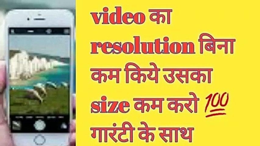 Video ka resolution Kam kaise kare Bina quality kharab kiye।। 1Gb ko 1Mb me kare