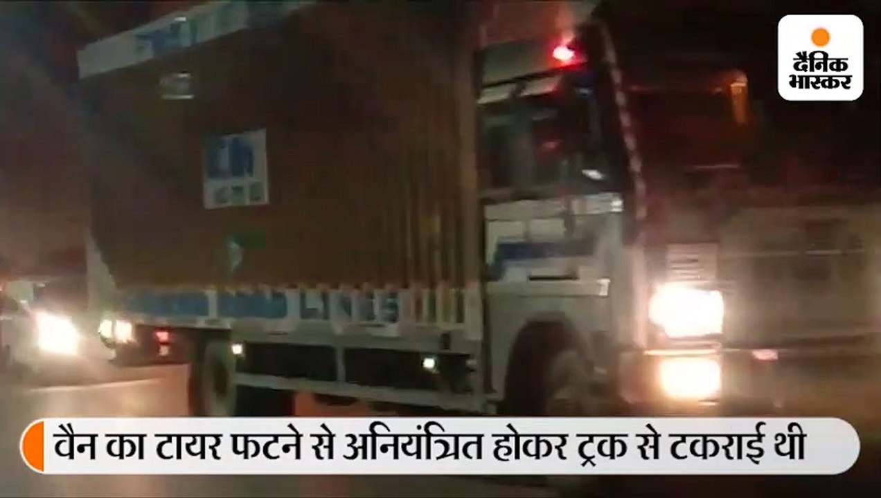 रॉन्ग साइड से आ रही वैन ट्रक से भिड़ी, 7 की मौत