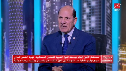 Download Video: مستشار الأمين العام لجامعة الدول العربية للشؤون العسكرية: شعوب الدول العربية تتعرض لحرب معلومات هدفها تدمير المجتمعات