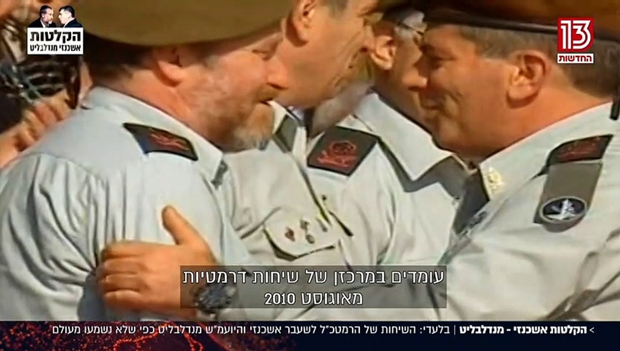 הקלטות אשכנזי ומנדלבליט מפרשת הרפז נחשפות -קדימון . החלק המלא בהמשך